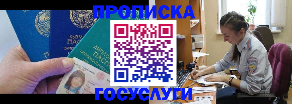 прописка в Сухом Логе